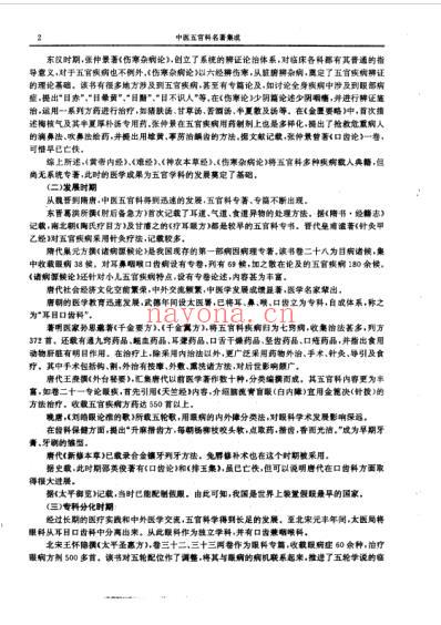 历代中医名着文库-中医五官科名着集成.pdf