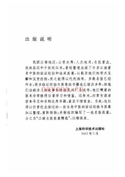 江南名医医案精选杨永璇针灸医案医话.pdf