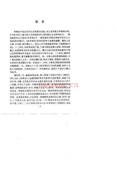 中医古籍_医学纲目_白话版.pdf