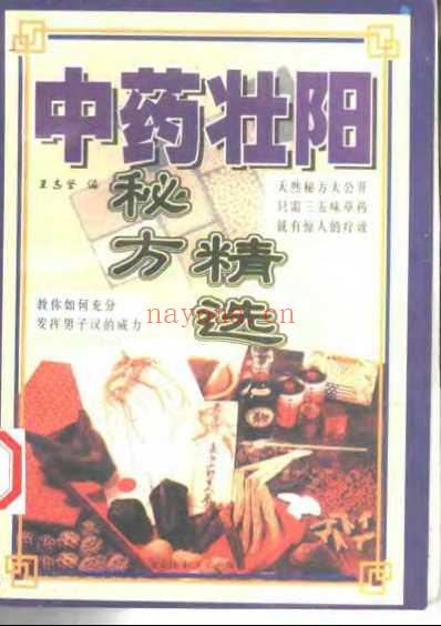 中药壮阳验方大全.pdf