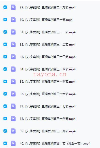 周刚【八字案例课】视频课40集