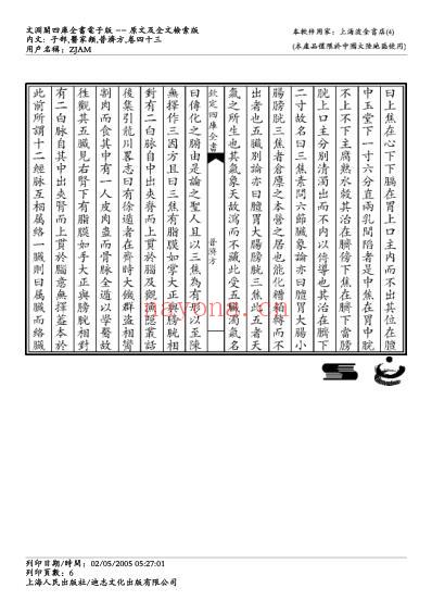 普济方_四十三.pdf