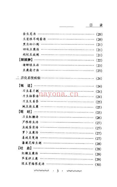 百豆治百病_蒋建栋.pdf