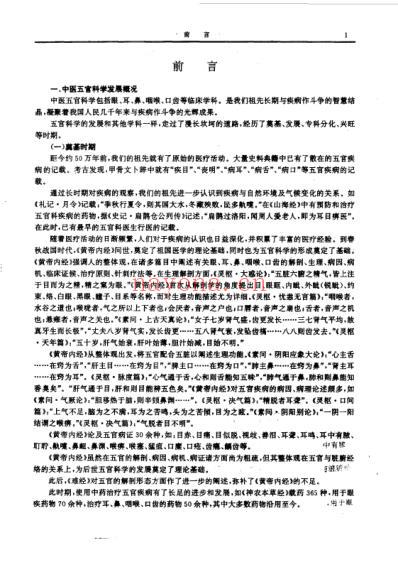 历代中医名着文库-中医五官科名着集成.pdf