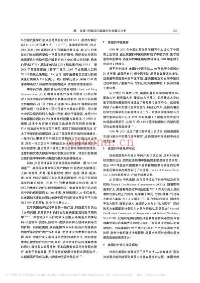 中医药在美国的生存概况分析_高佳.pdf