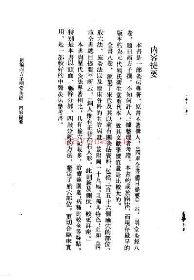 新编西方子明堂灸经.pdf