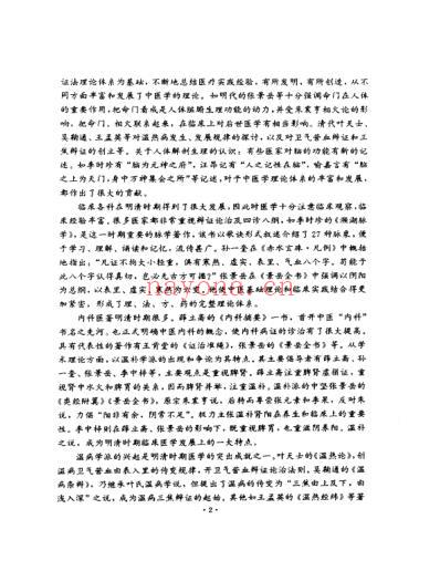 王孟英医学全书_明清名医全书大成.pdf