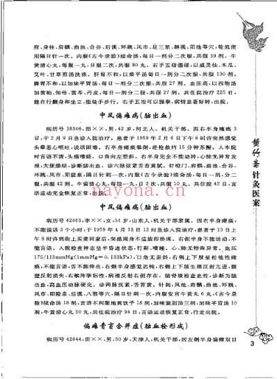 针灸名医经典医案_赵寿毛.pdf