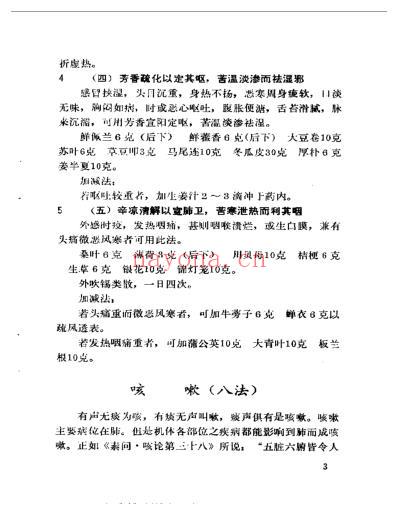 赵绍琴临床400法.pdf