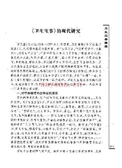 卫生宝鉴精要.pdf