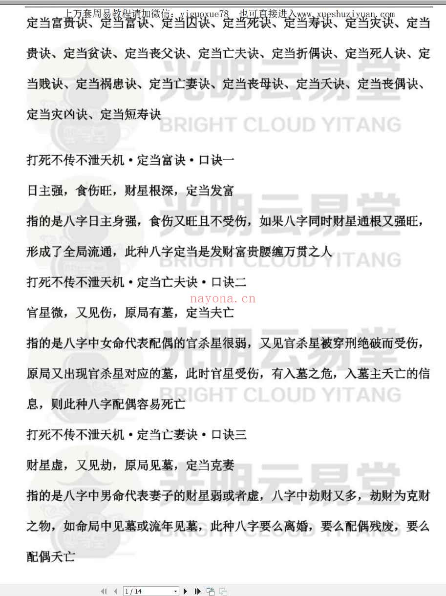 2025年6月12日夜晚真传直播穷命富命30个辨别方法，夏仲奇真传命理的十大核心步骤，以及从未听过的30个夏样宗口诀，一次性学完Y插图
