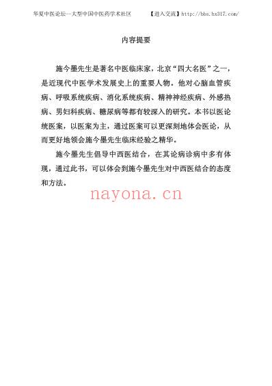 施今墨_中医临床名家集.pdf