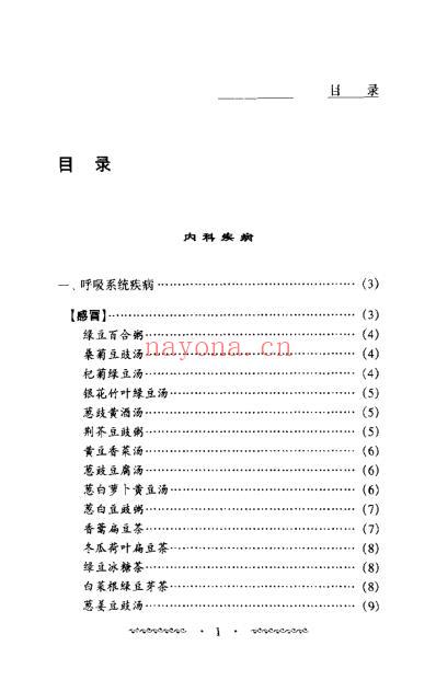 百豆治百病_蒋建栋.pdf