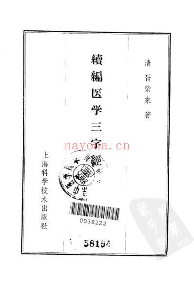 上海科技_续编医学三字经_清胥紫来.pdf