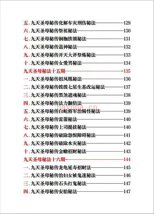《九天圣母(西王母)秘法》1~20期合订本 195页.PDF电子版