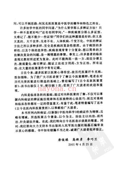 古今名医内科医案赏析.pdf