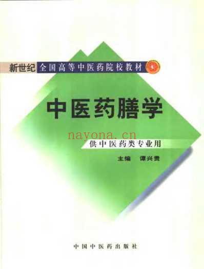 中医药膳学.pdf