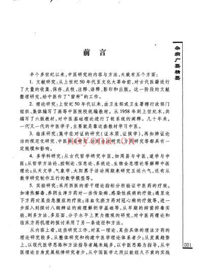 杂病广要精要.pdf