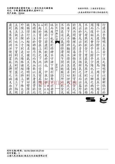 普济方_四十三.pdf