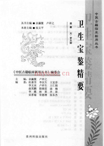 卫生宝鉴精要.pdf