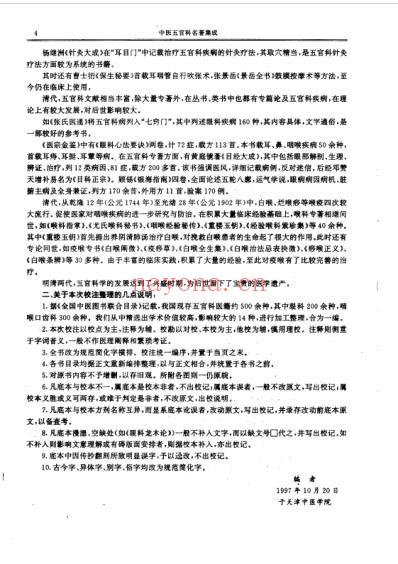 历代中医名着文库-中医五官科名着集成.pdf