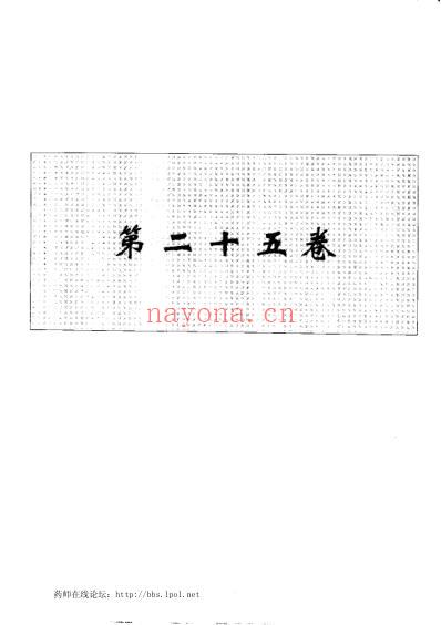 中华本草_九.pdf