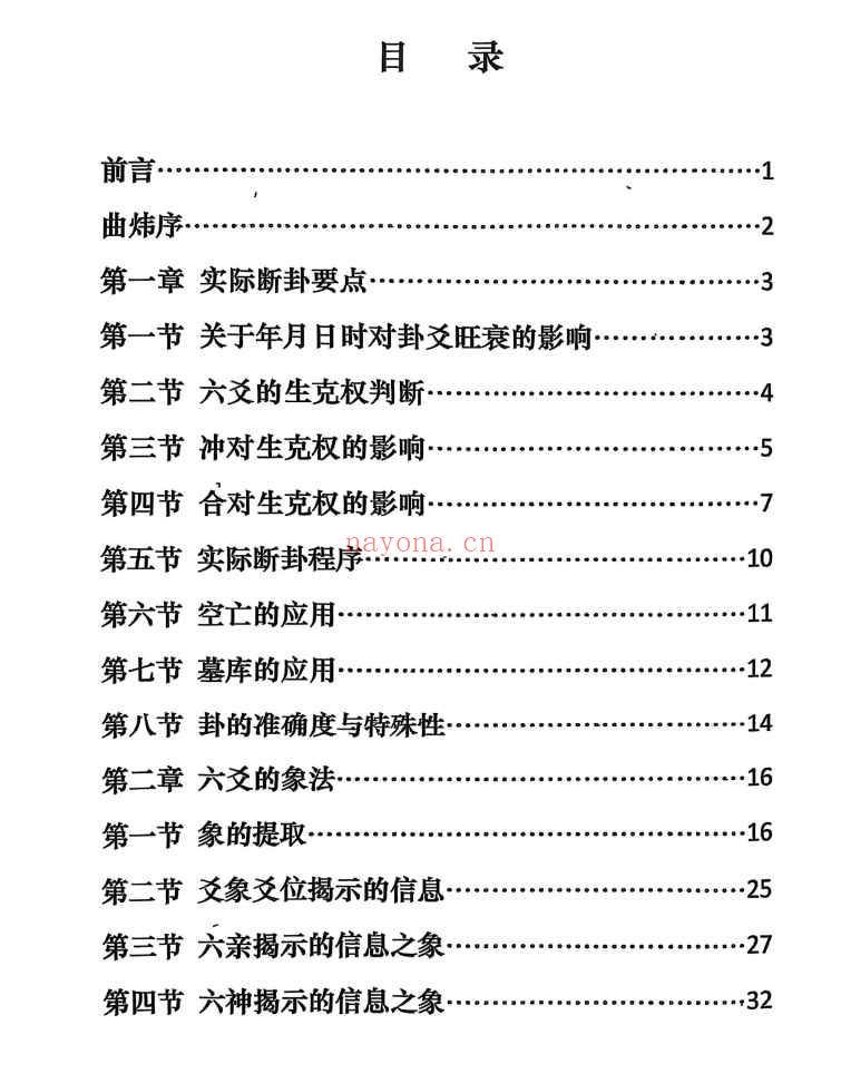 2506249 炜香六爻 曲炜插图2