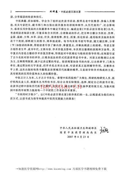 外科卷-中医经典..pdf