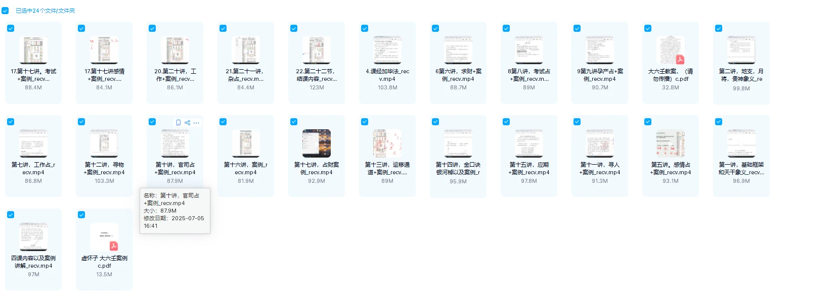 图片[1]_虚怀子《大六壬》课程（视频24集）_易经玄学资料网