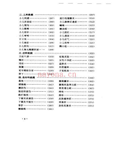 指针疗法治百病程爵棠.pdf