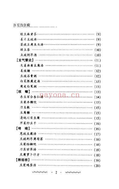 百豆治百病_蒋建栋.pdf
