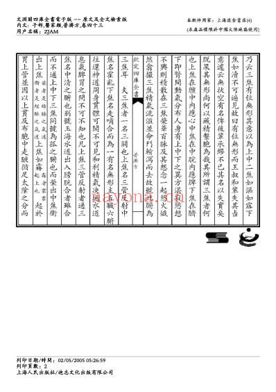 普济方_四十三.pdf