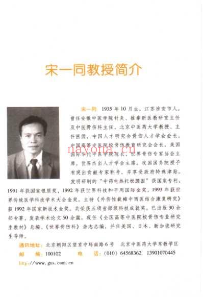 足部推拿按摩_宋一同.pdf