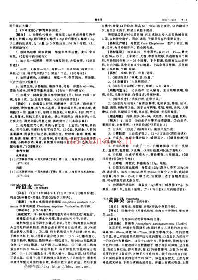 中华本草_九.pdf