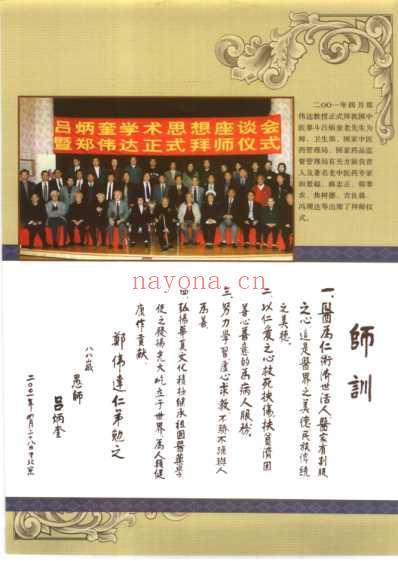 郑伟达医文集.pdf