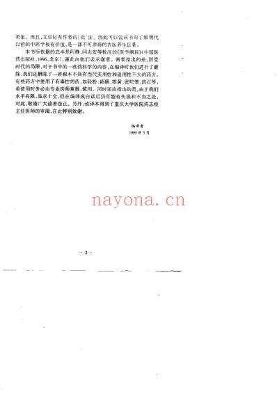中医古籍_医学纲目_白话版.pdf