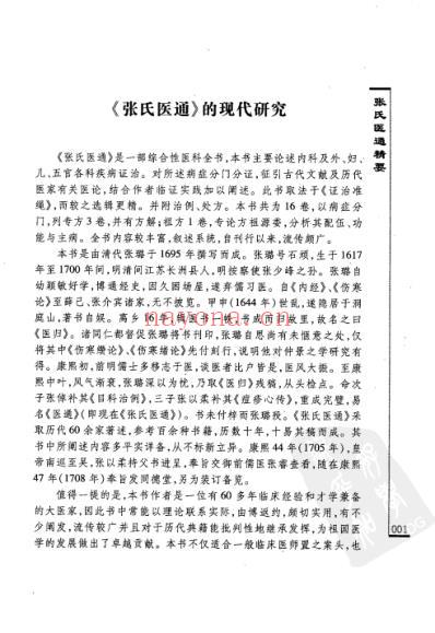 张氏医通精要.pdf