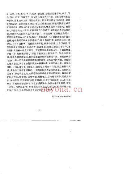 中医古籍_医学纲目_白话版.pdf