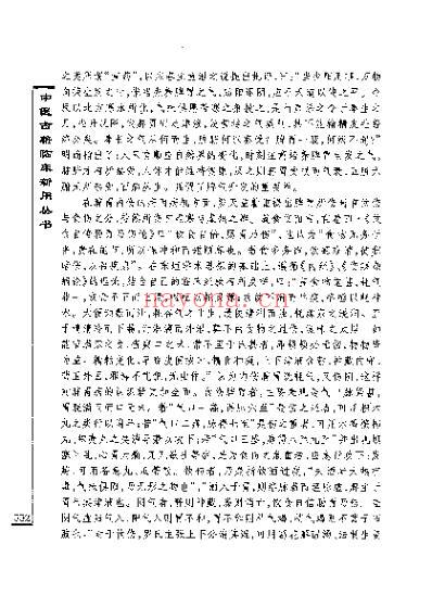 卫生宝鉴精要.pdf
