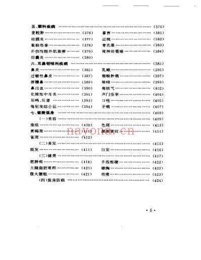 指针疗法治百病程爵棠.pdf