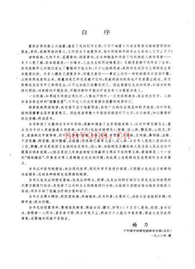 中医疾病预测学_扫描版.pdf