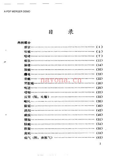 赵绍琴临床400法.pdf