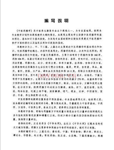 中医药膳学.pdf