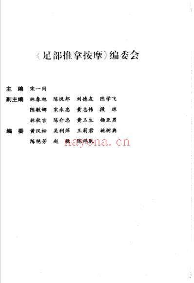 足部推拿按摩_宋一同.pdf