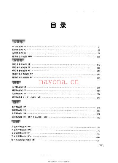 CT与MRI影像解剖学图谱.pdf