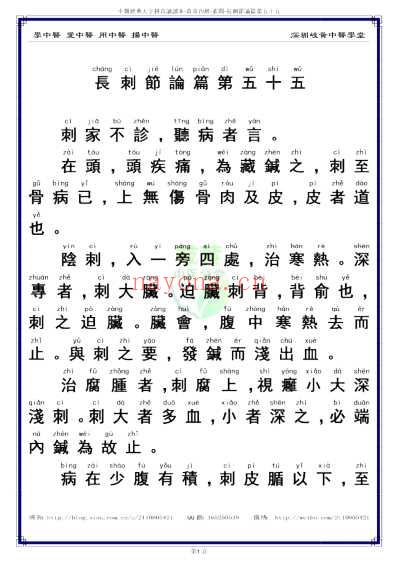 中医经典-黄帝内经素问55_繁体.pdf