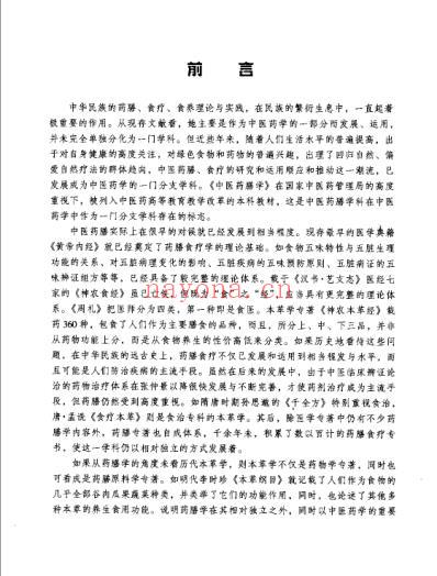中医药膳学.pdf