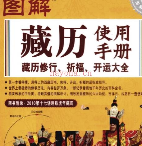 图解藏历使用手册.pdf插图