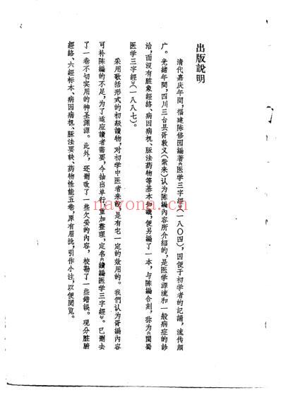 上海科技_续编医学三字经_清胥紫来.pdf