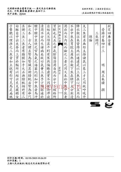 普济方_四十三.pdf